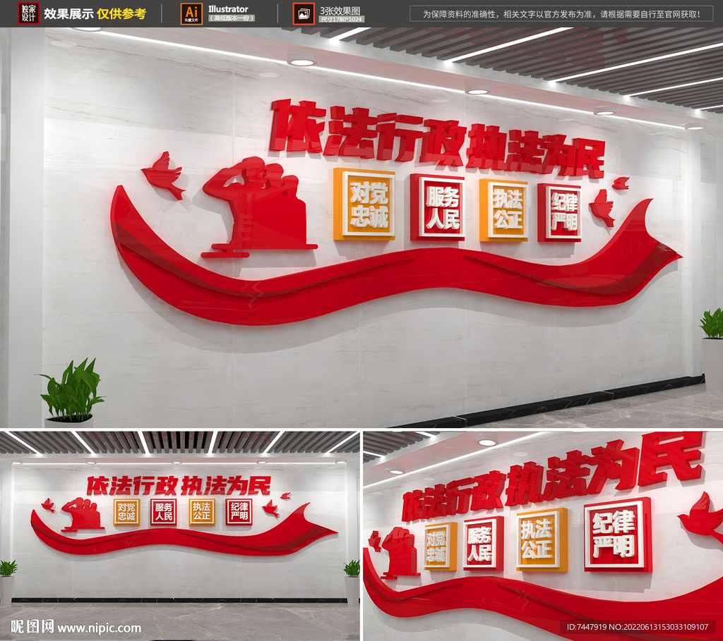依法党建文化墙