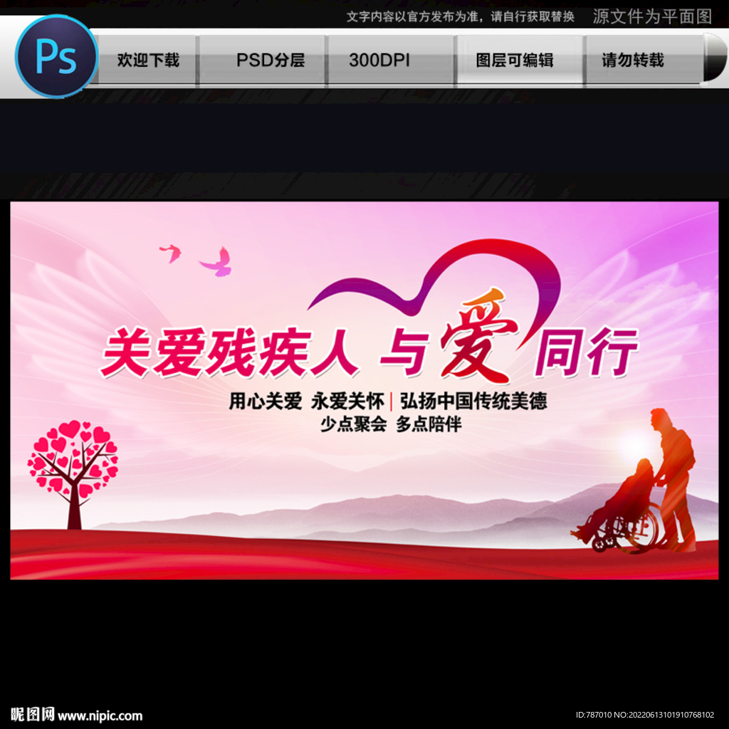 关爱残疾人