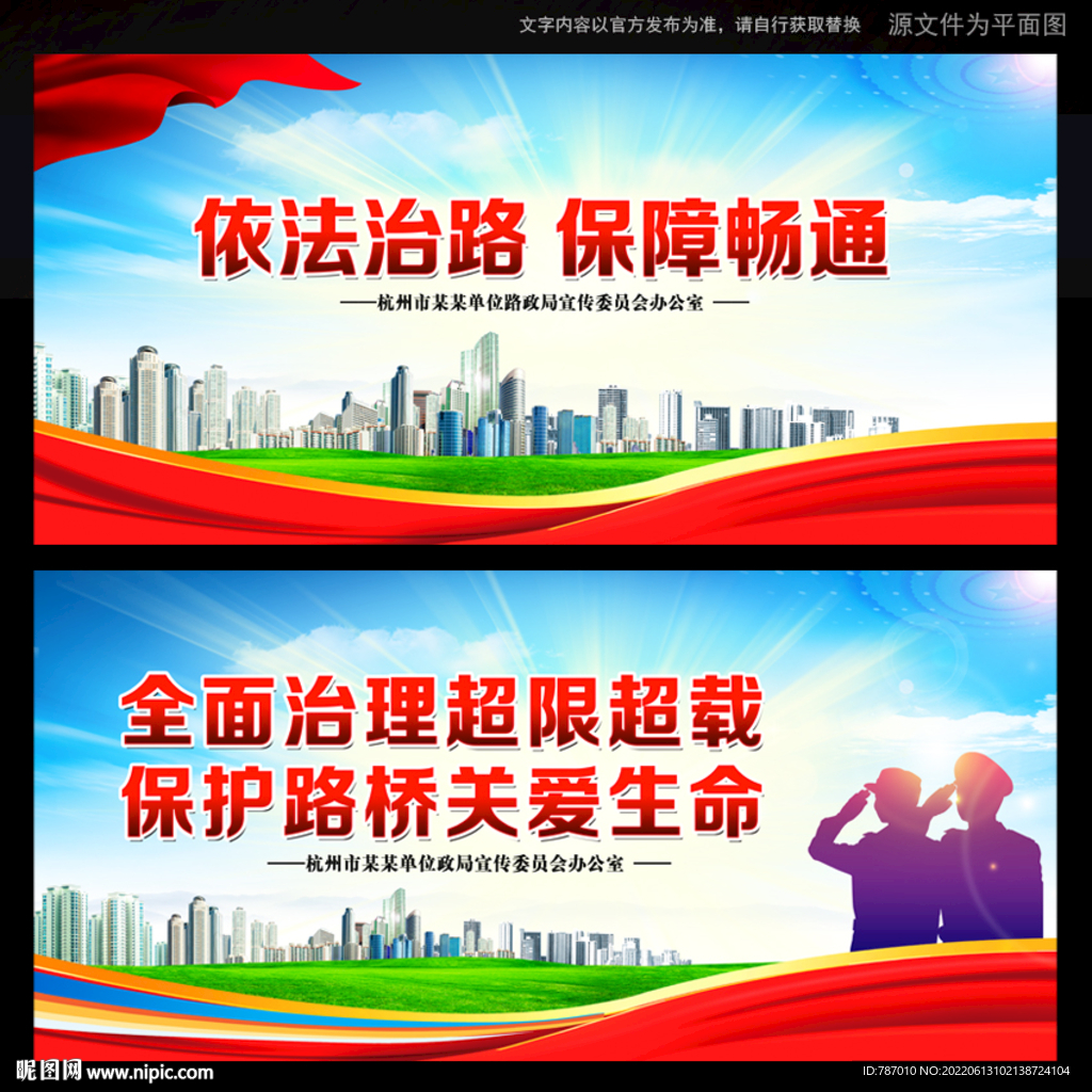 路政