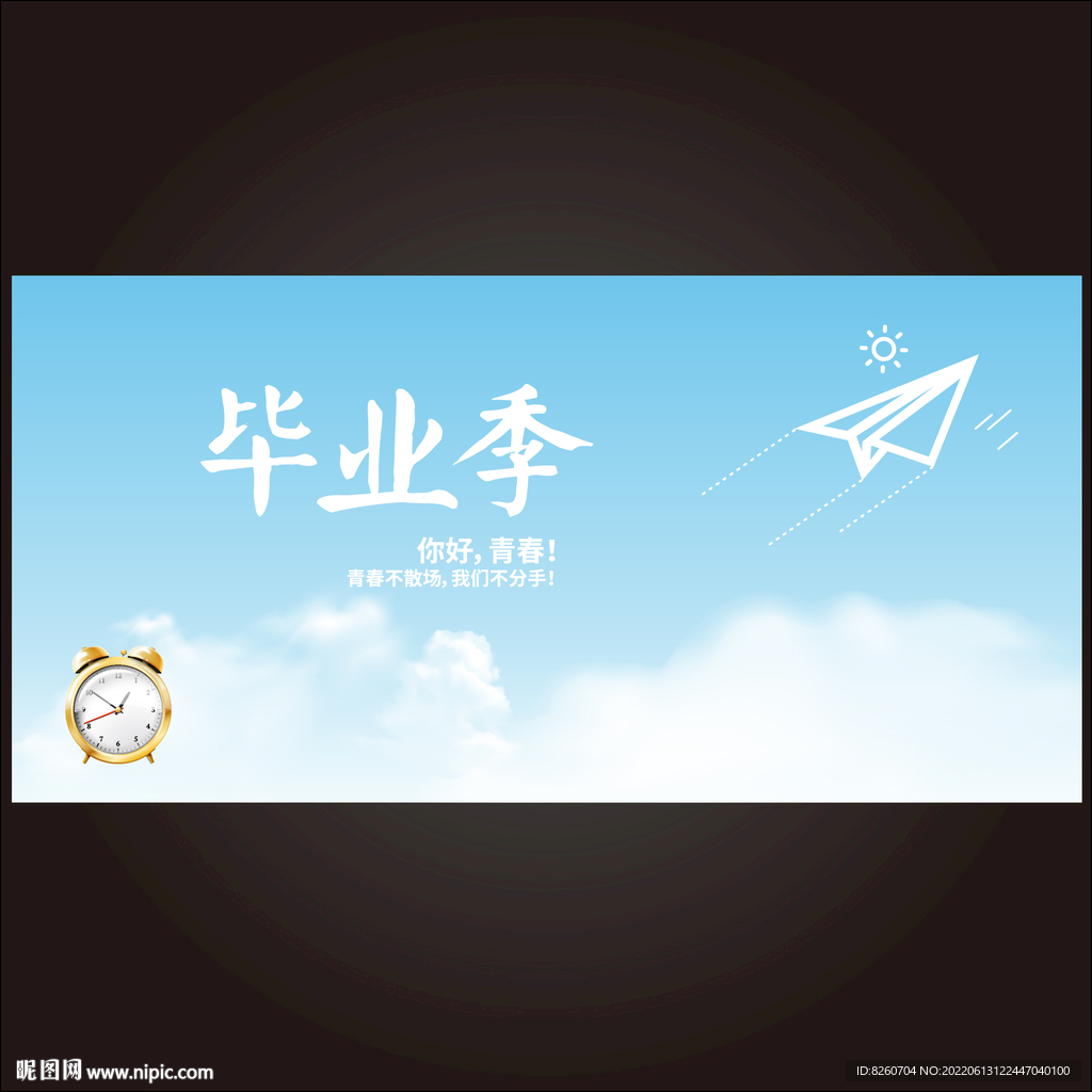 毕业  