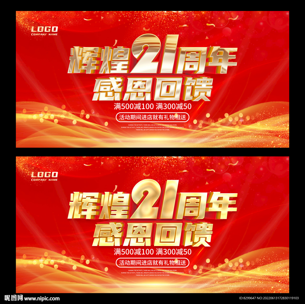21周年