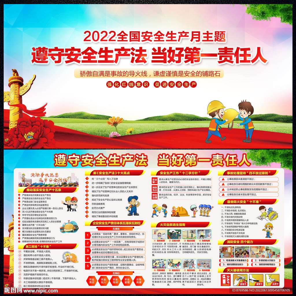 2022安全生产月