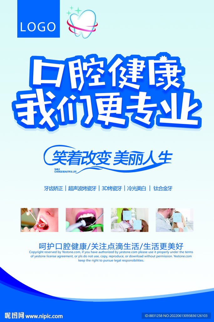 牙科广告牙科医院