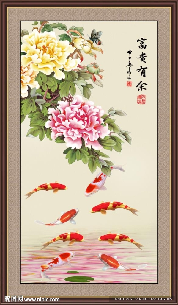 富贵有余