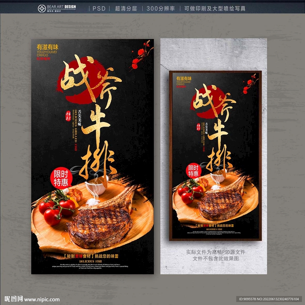 战斧牛排