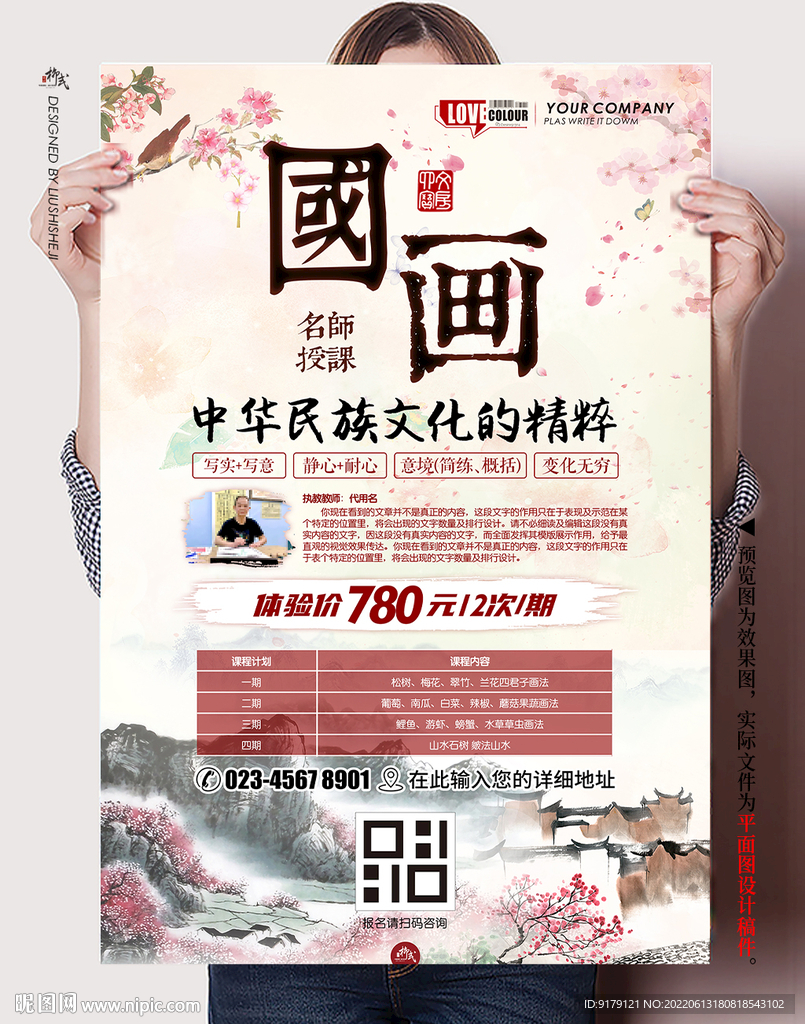中国画培训宣传海报
