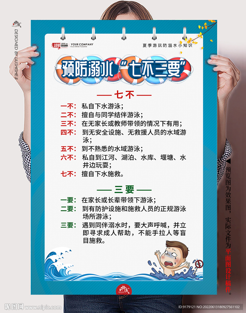 暑期防溺水七不三要常识海报