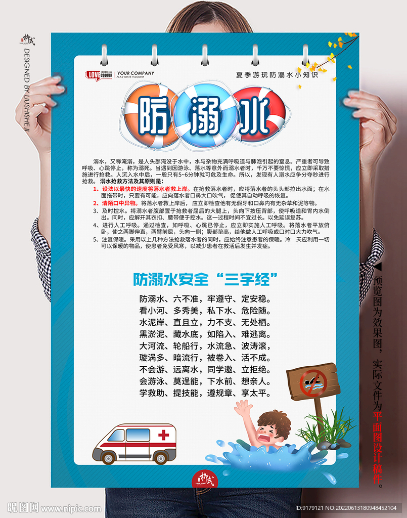 暑期防溺水常识宣传海报