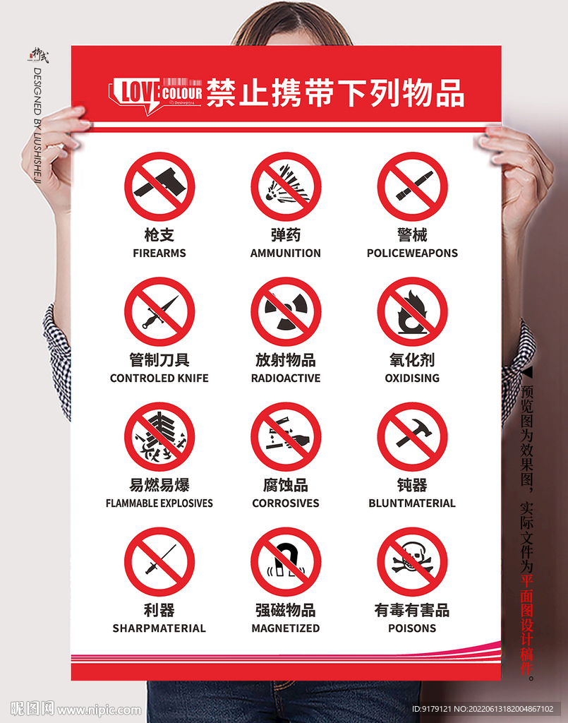 车站机场公共场所禁止携带物品