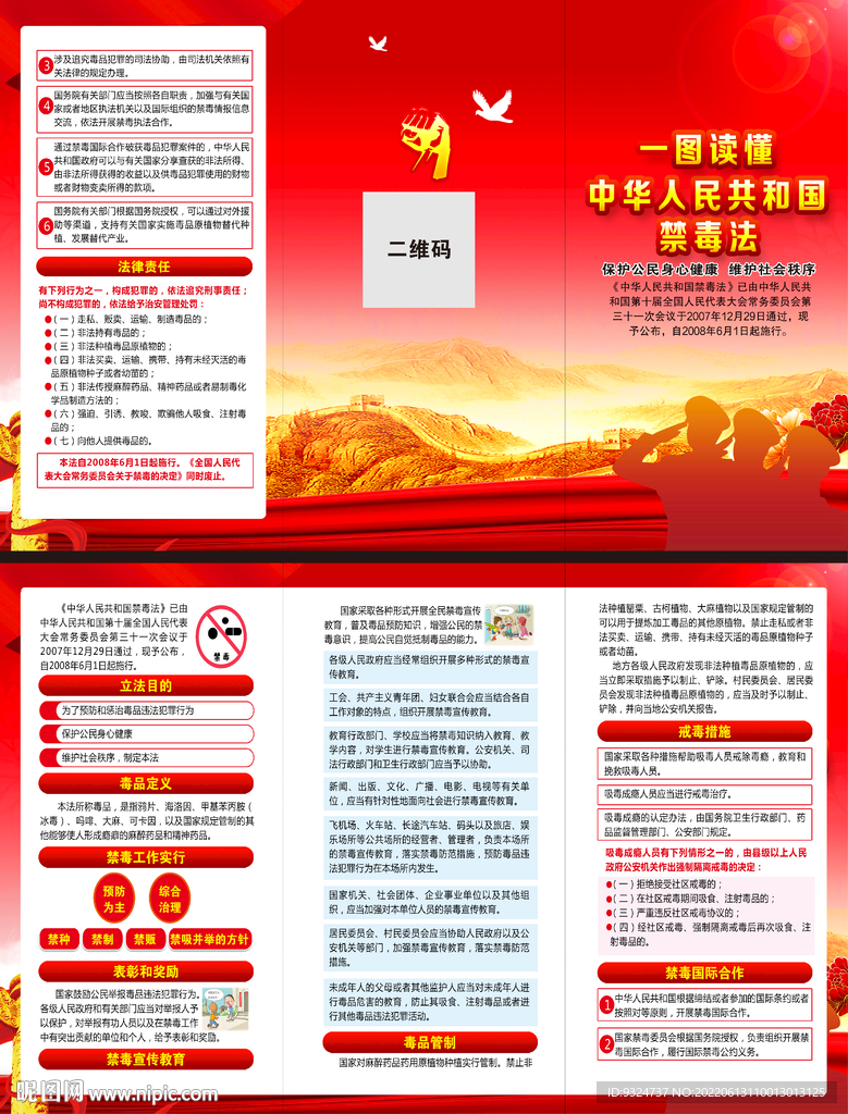 中华人民共和国禁毒法三折页