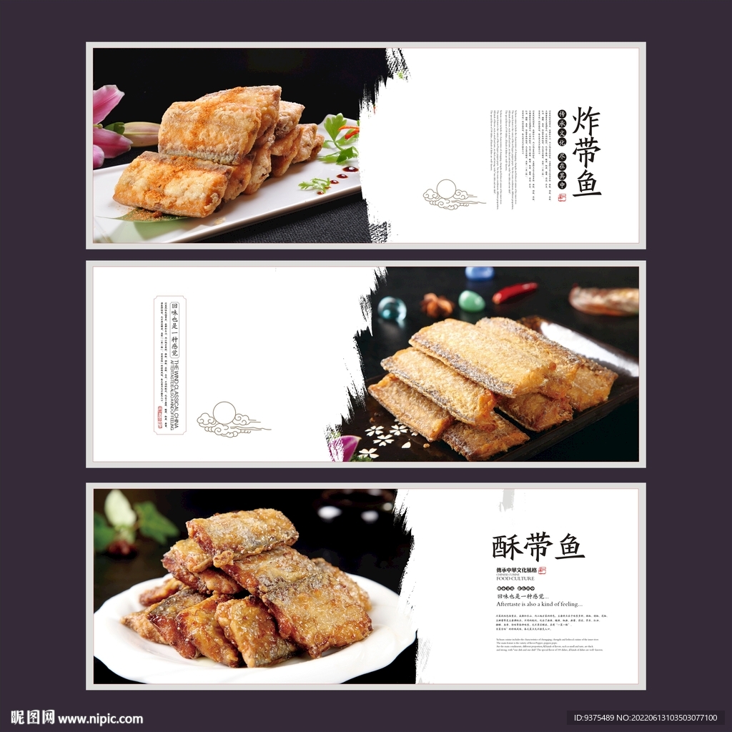 炸带鱼海报