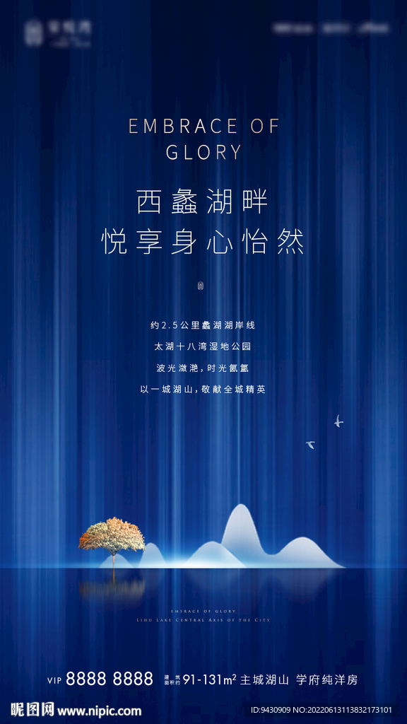 中式微信刷屏海报