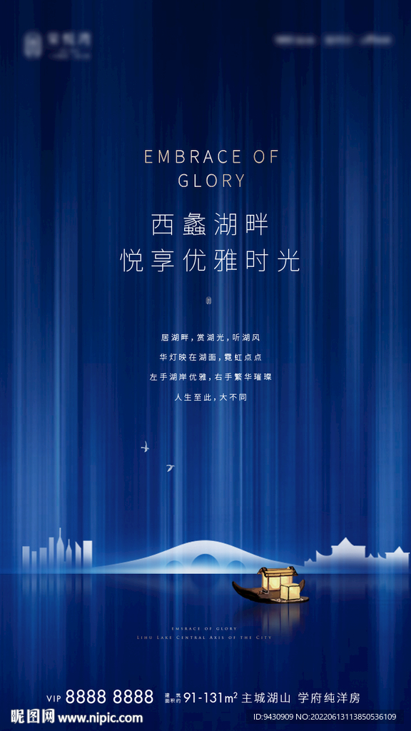 中式微信刷屏海报