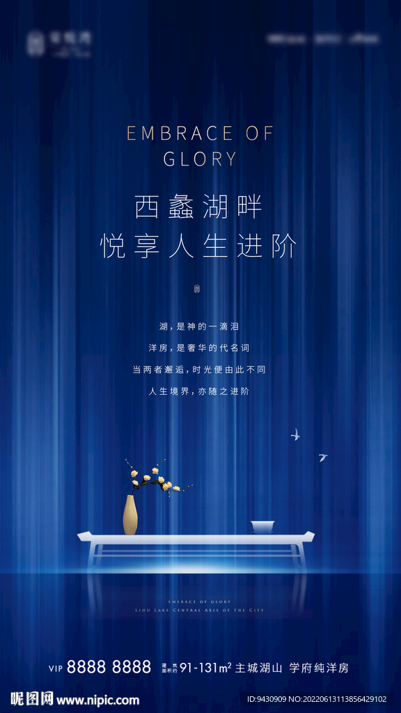 中式蓝色刷屏海报