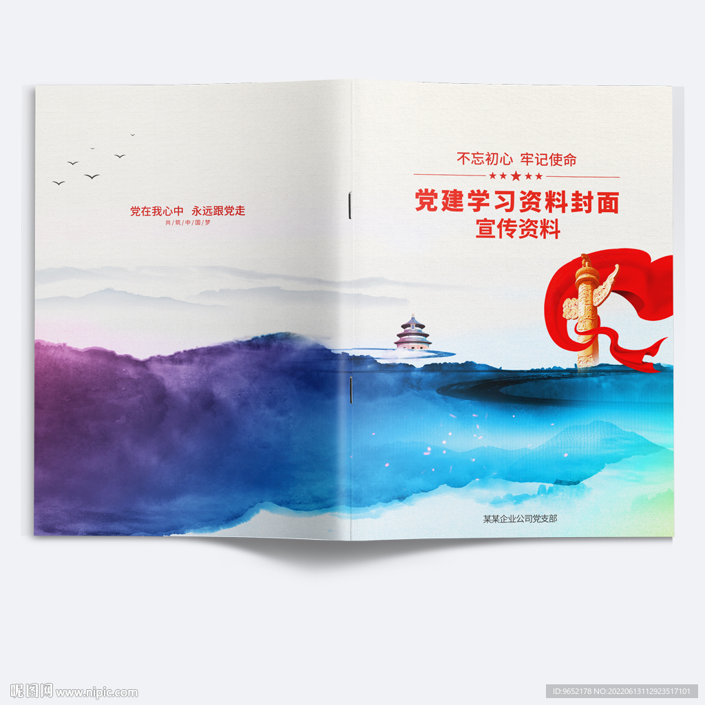 水彩风党建画册封面