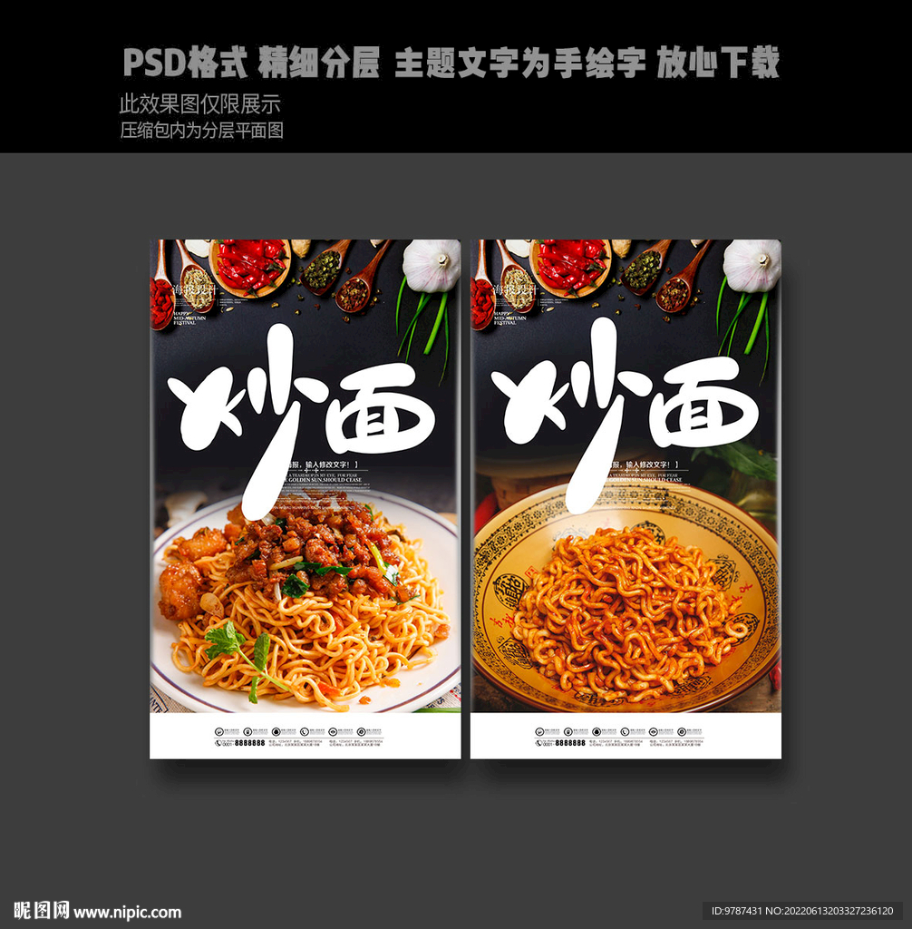 炒面