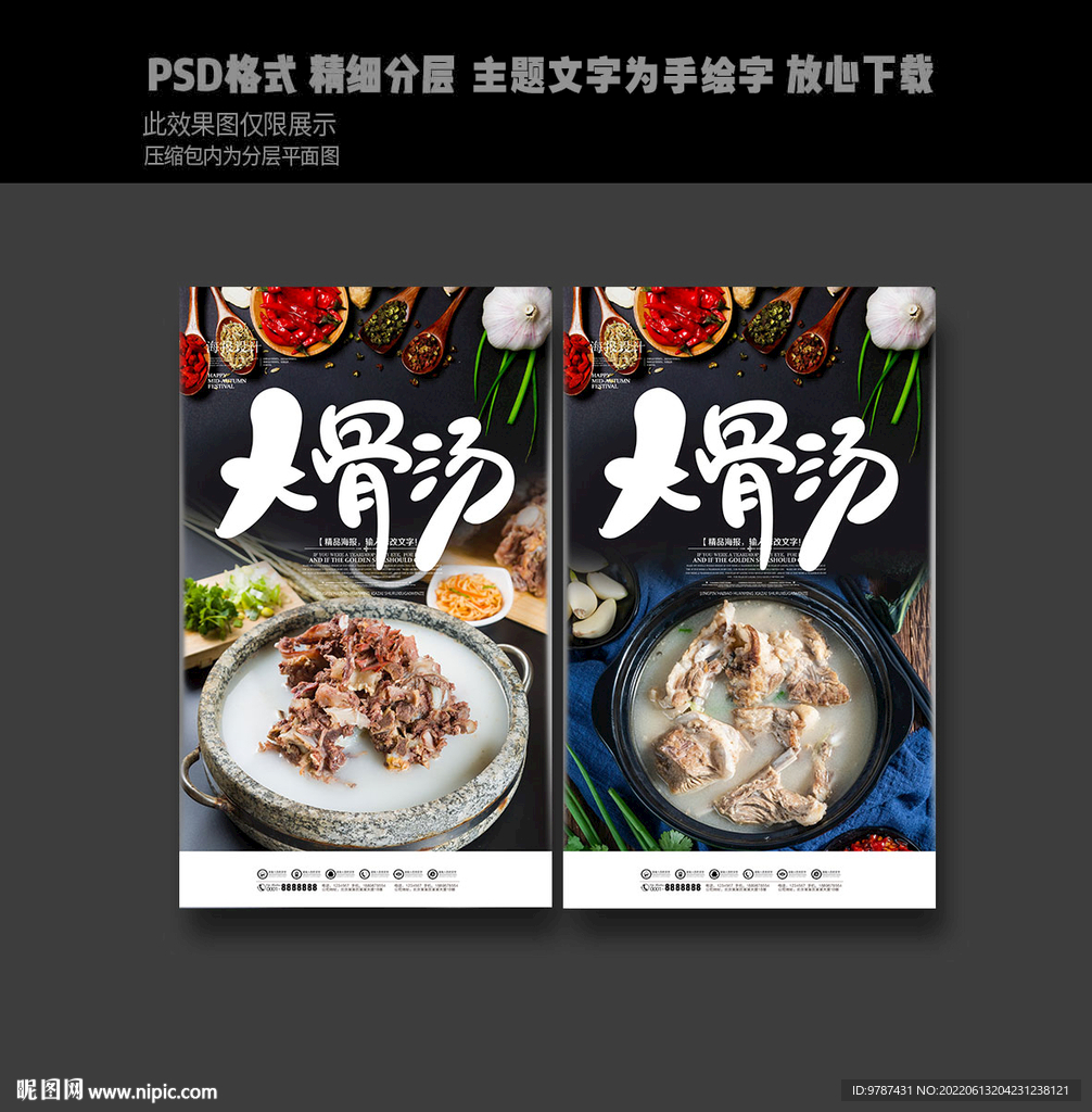 大骨汤