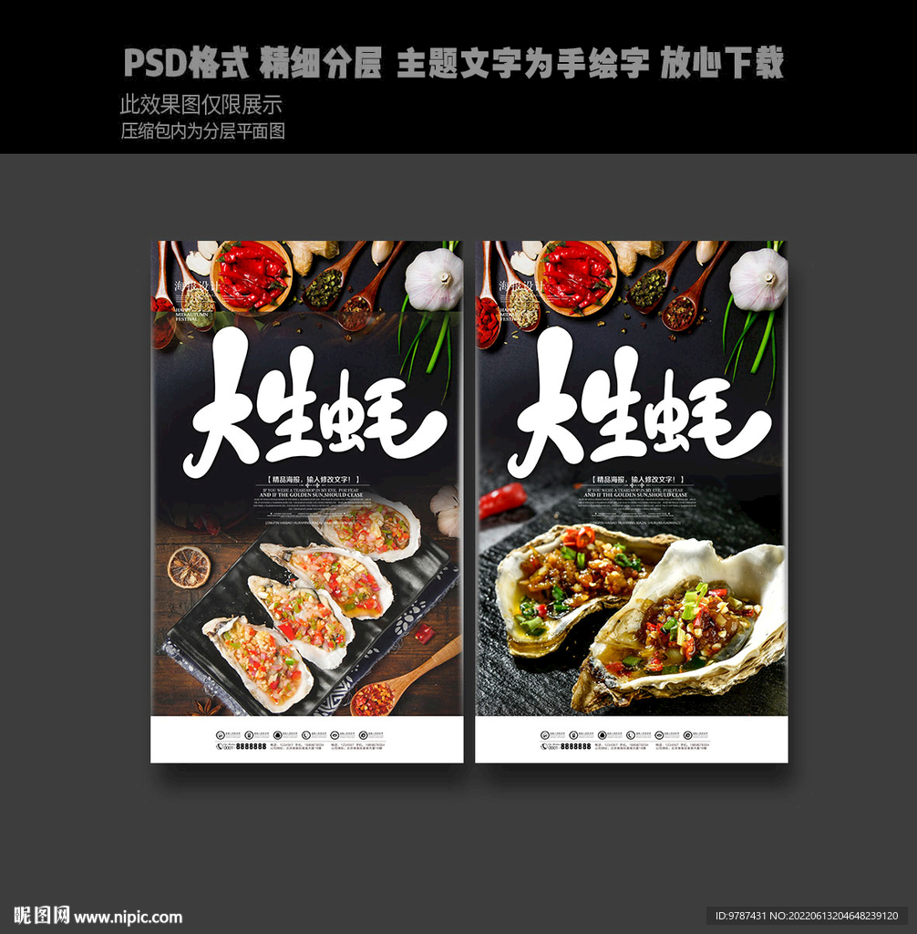 大生蚝