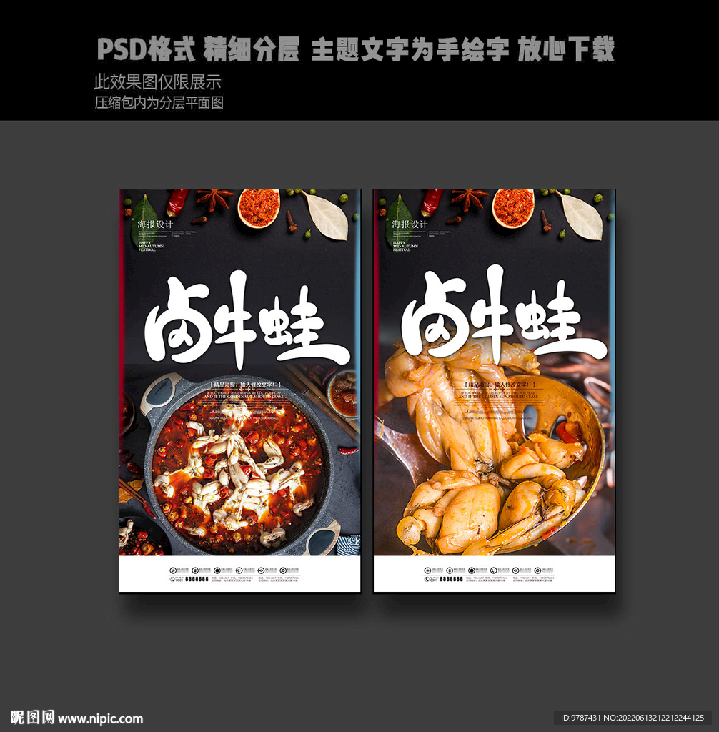 卤牛蛙