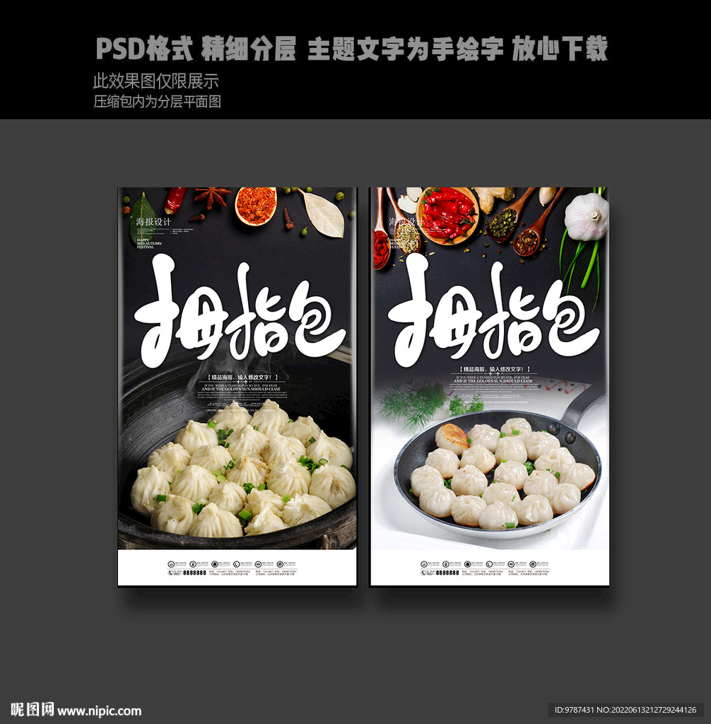 拇指包