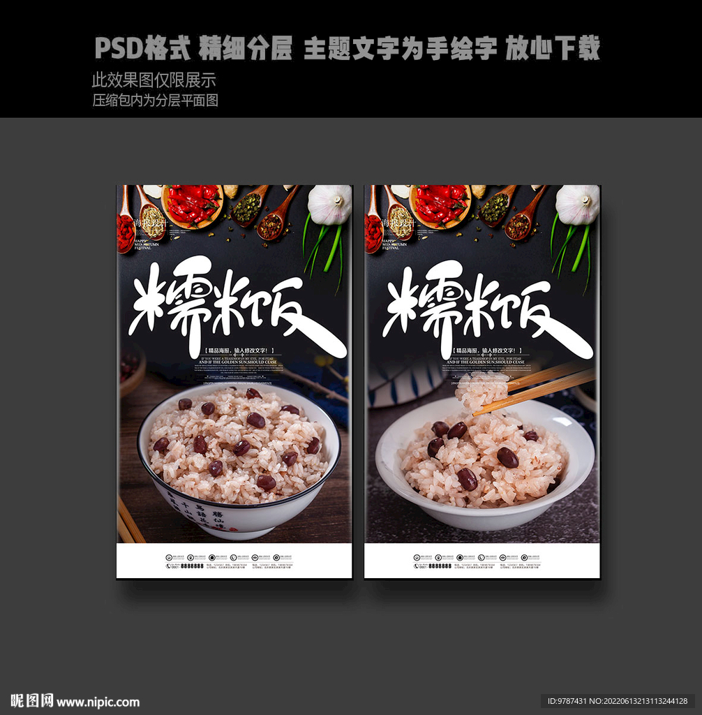 檽米饭