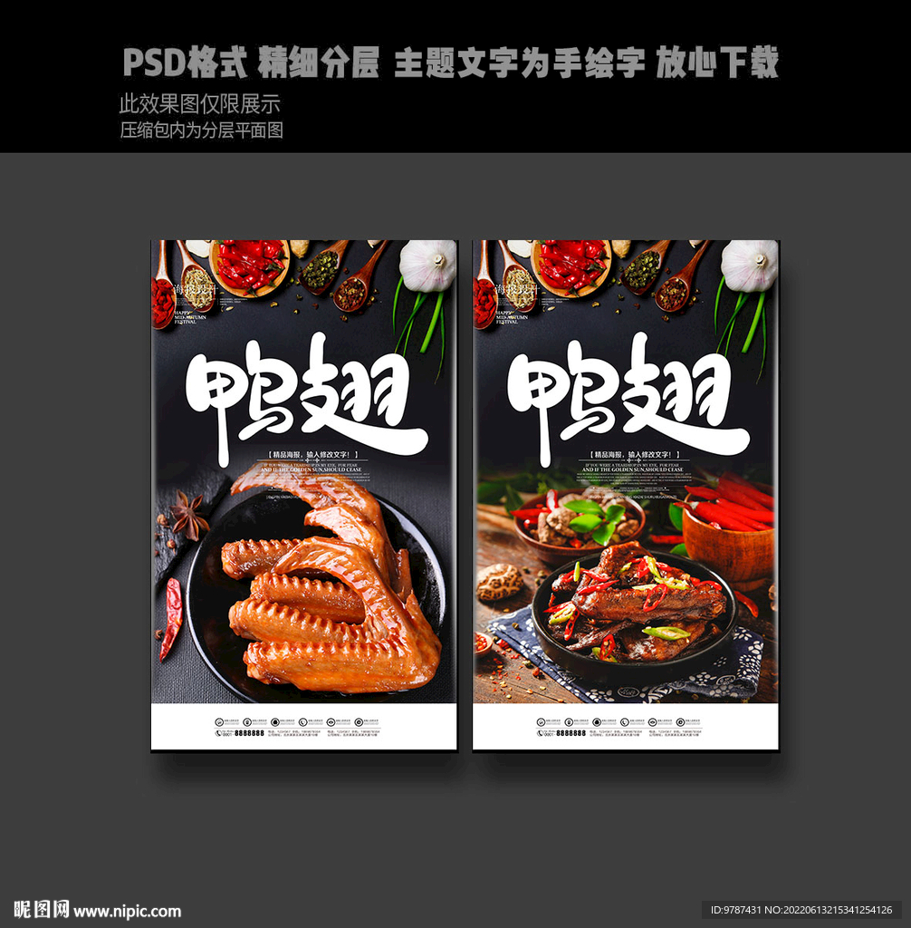 鸭翅