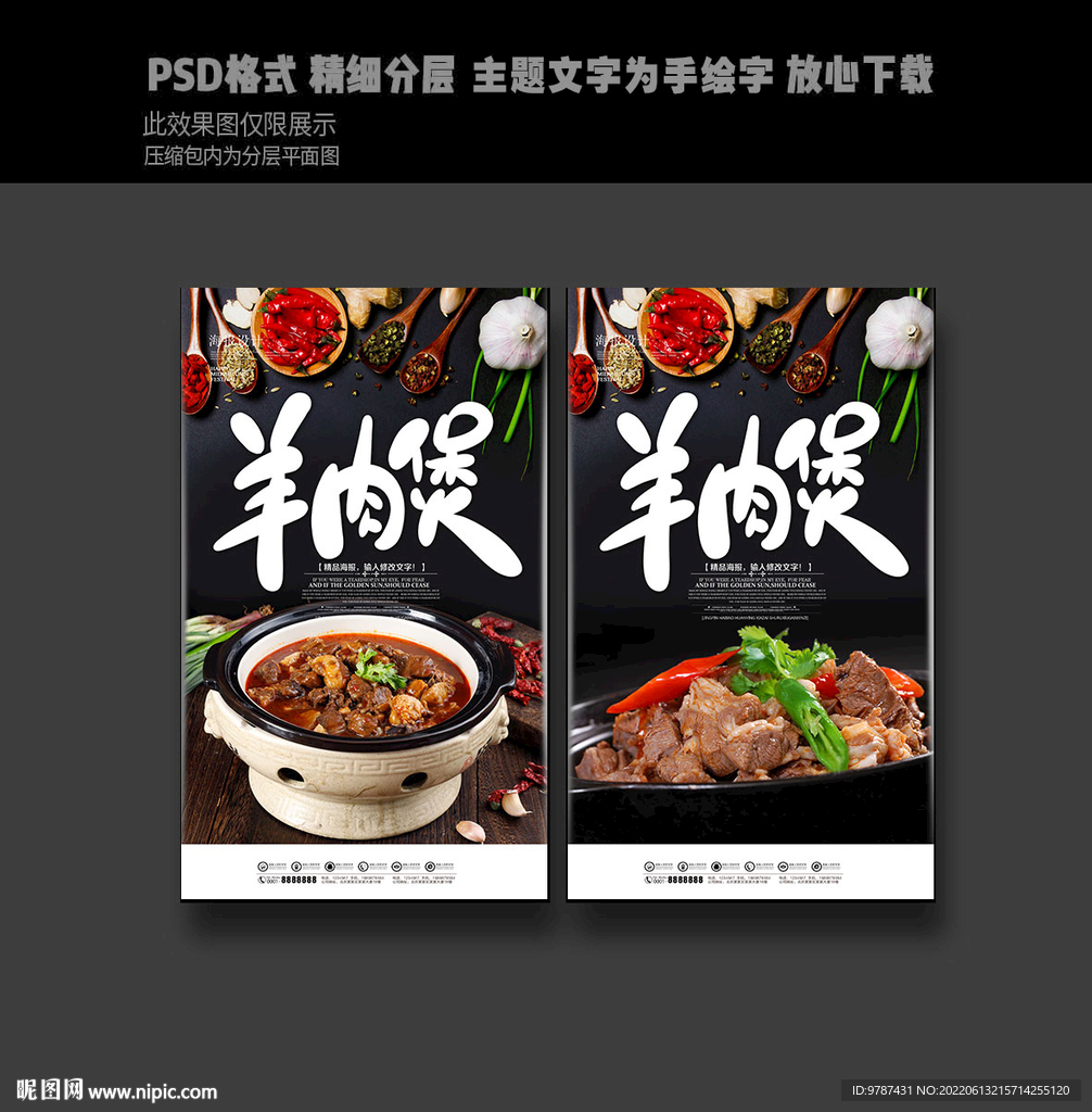 羊肉煲