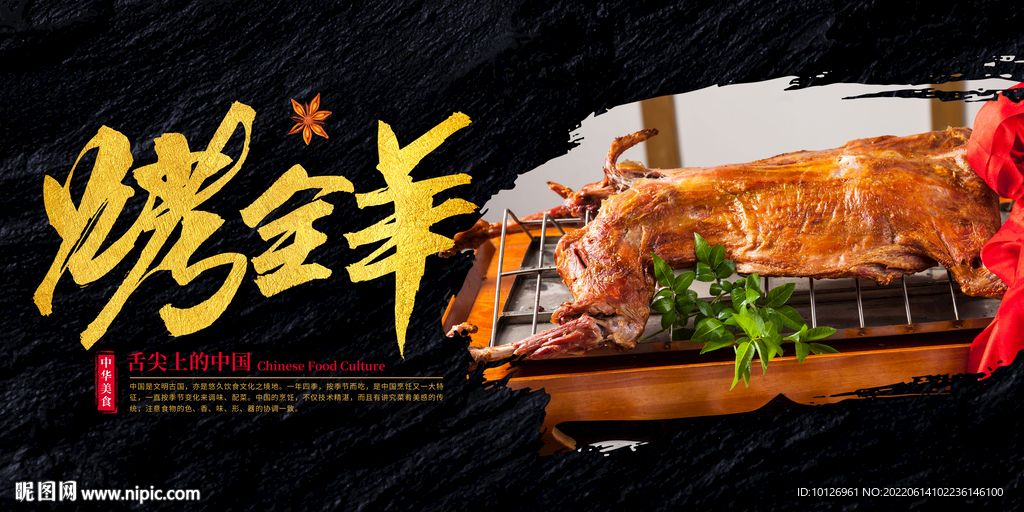 烤全羊