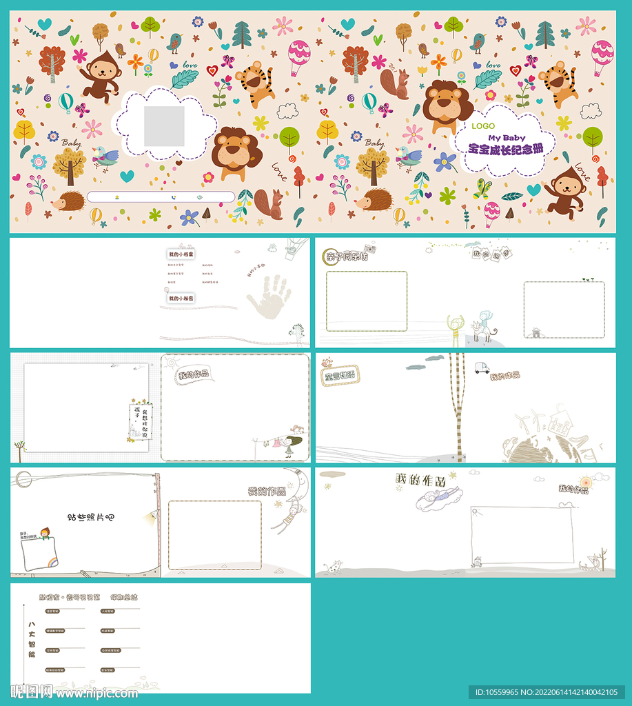 宝宝成长纪念册成长手册ai