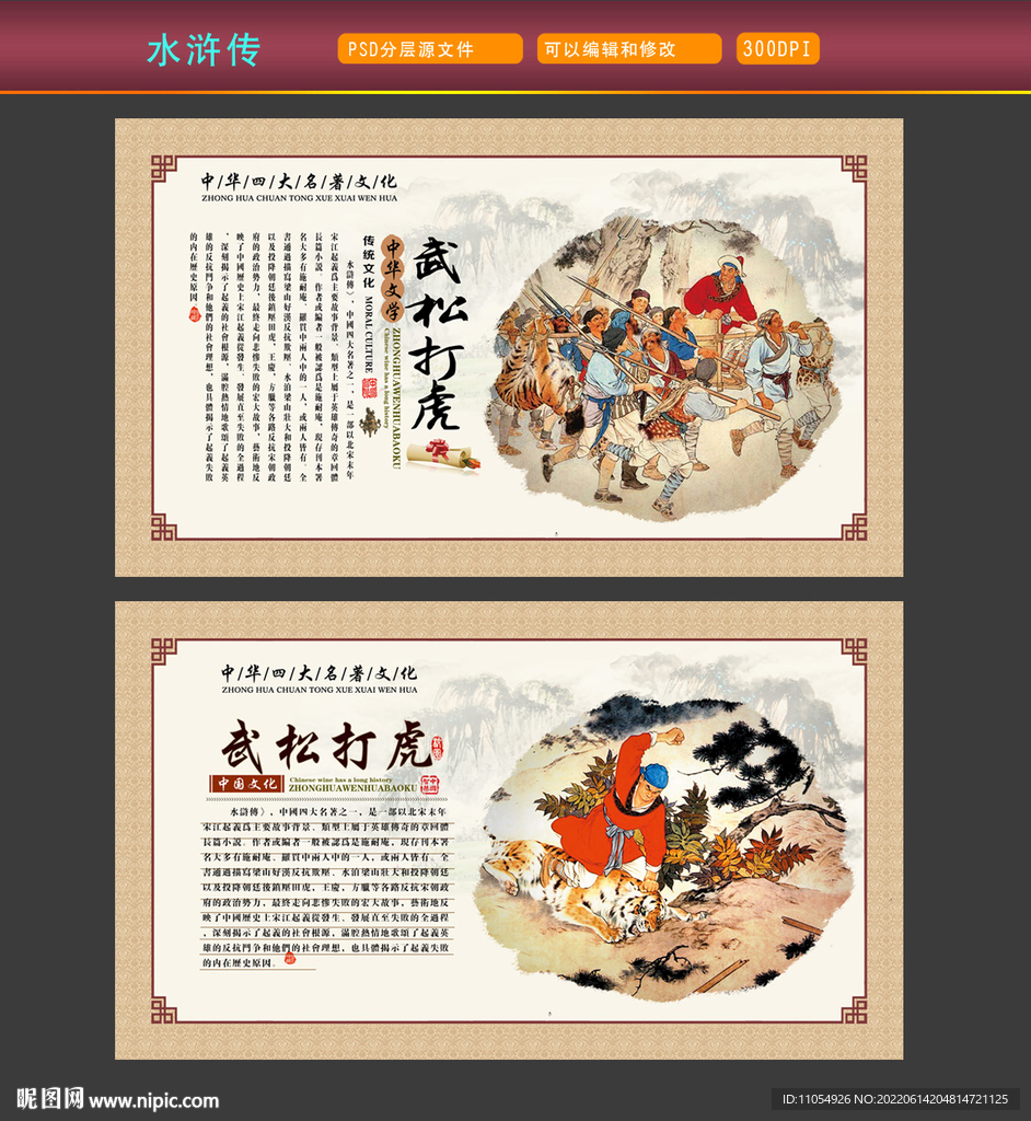 武松打虎