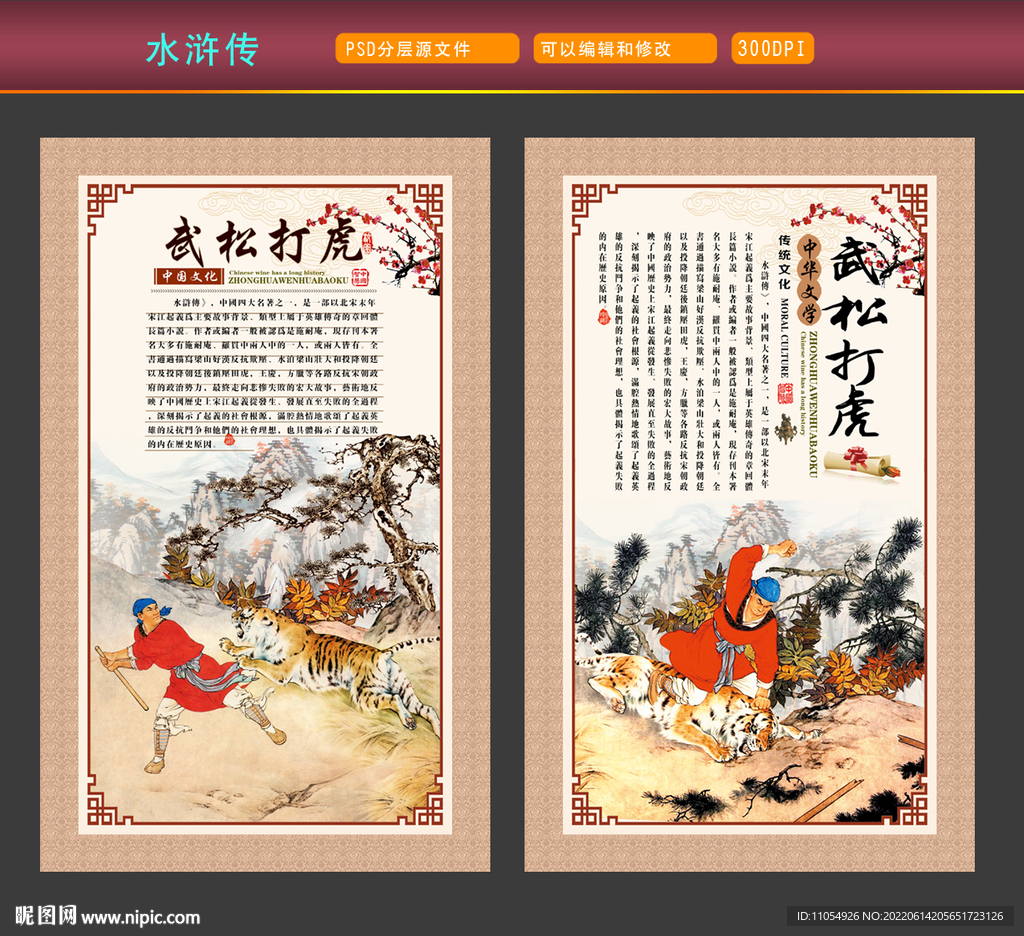 武松打虎
