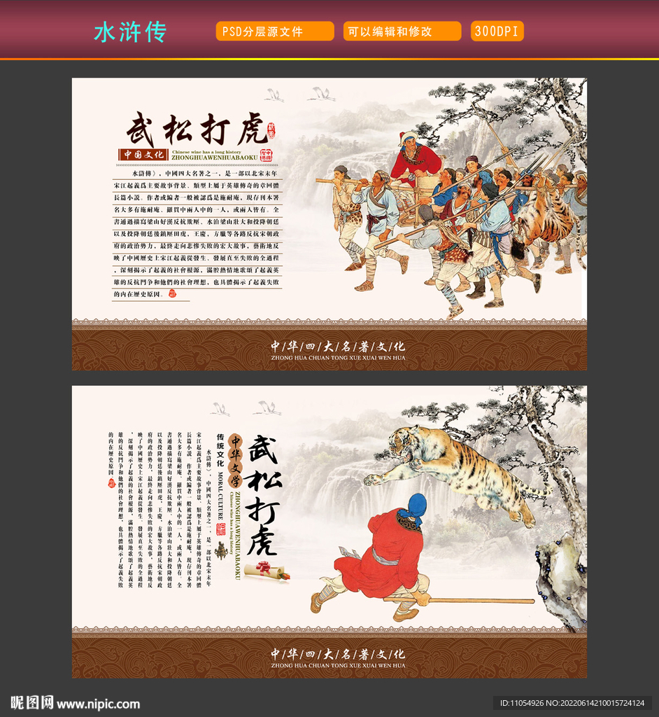 武松打虎
