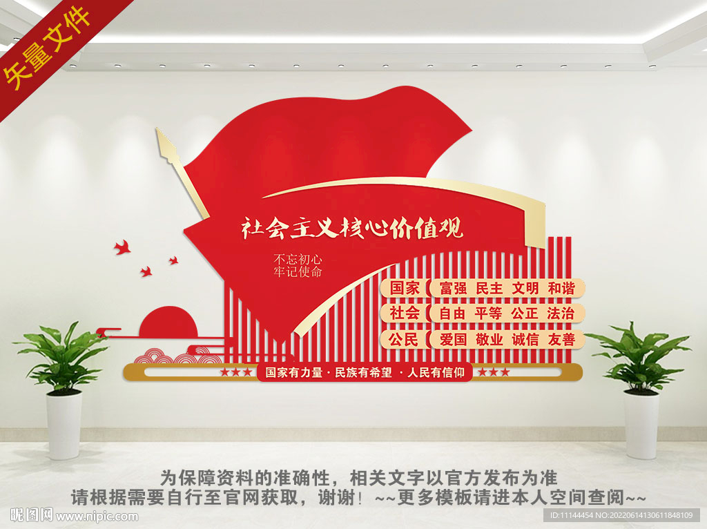 核心价值观文化墙