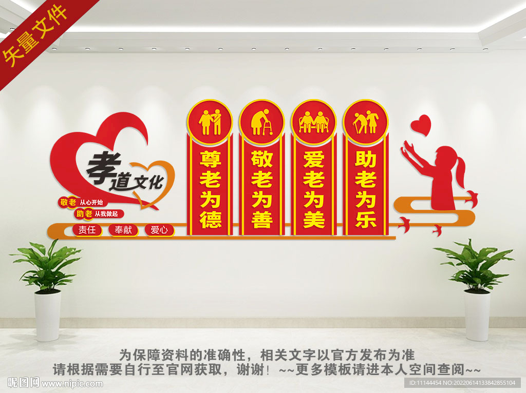 关爱老人文化墙