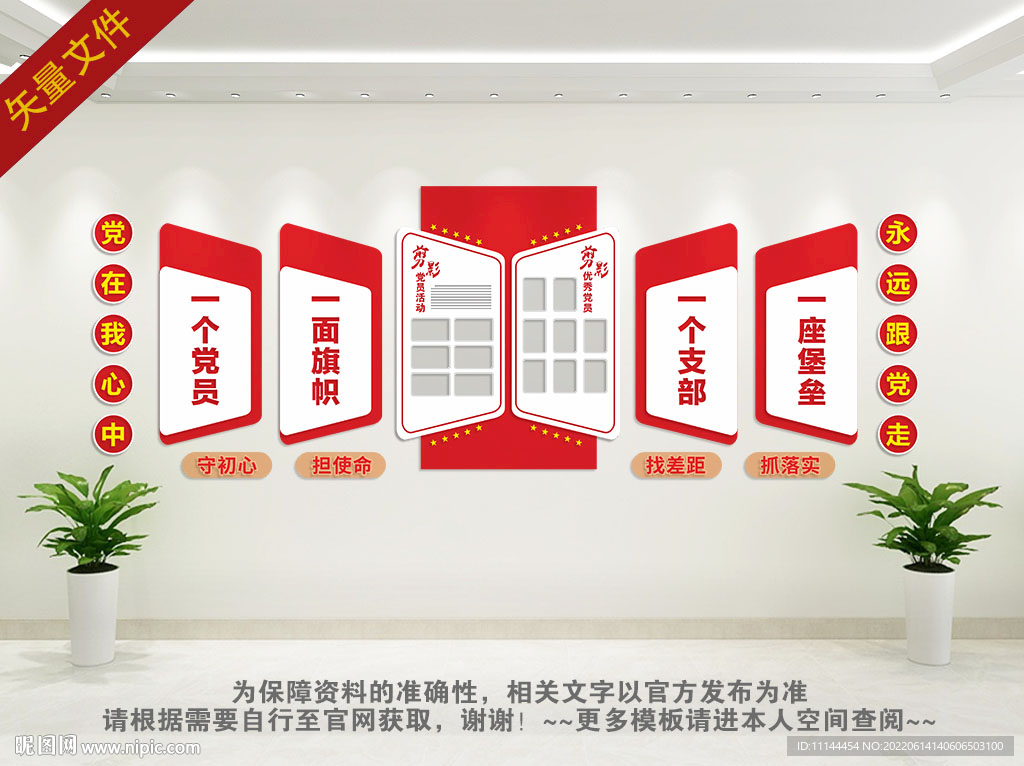 党支部文化墙