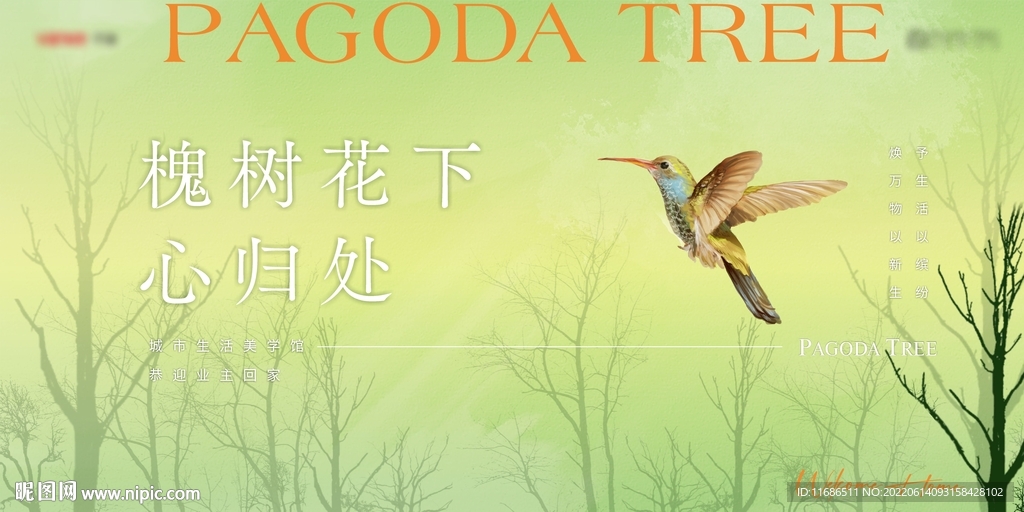 春天清新地产展板