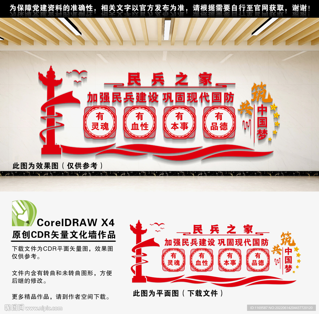 民兵之家