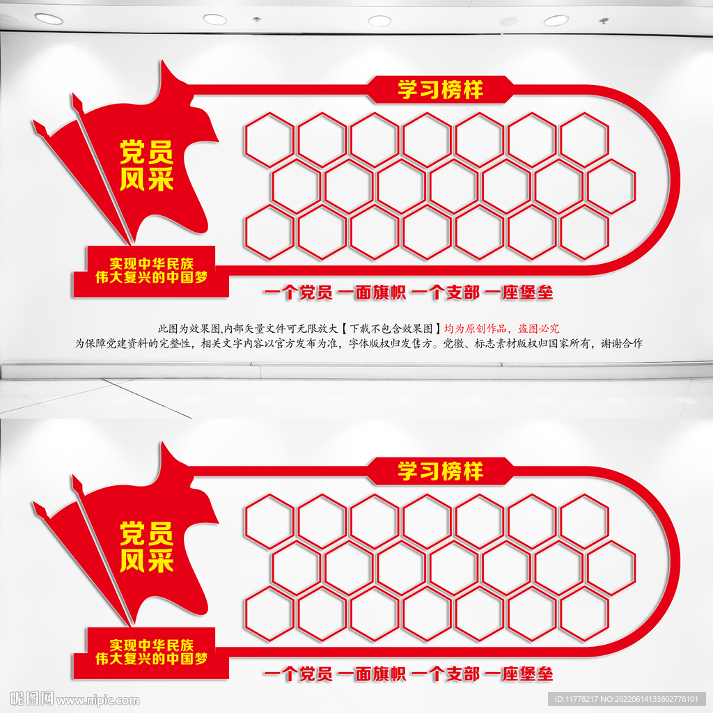 党员风采