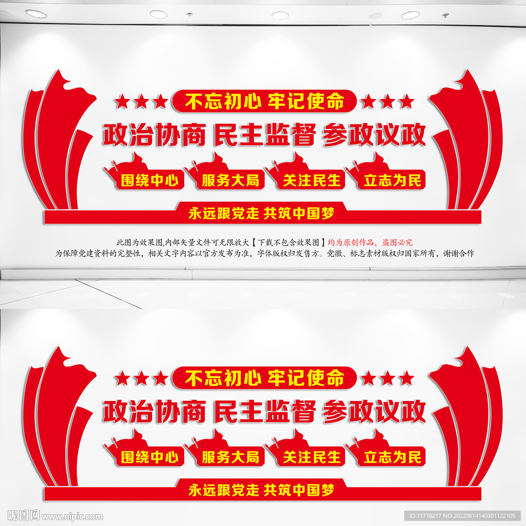 政协文化墙