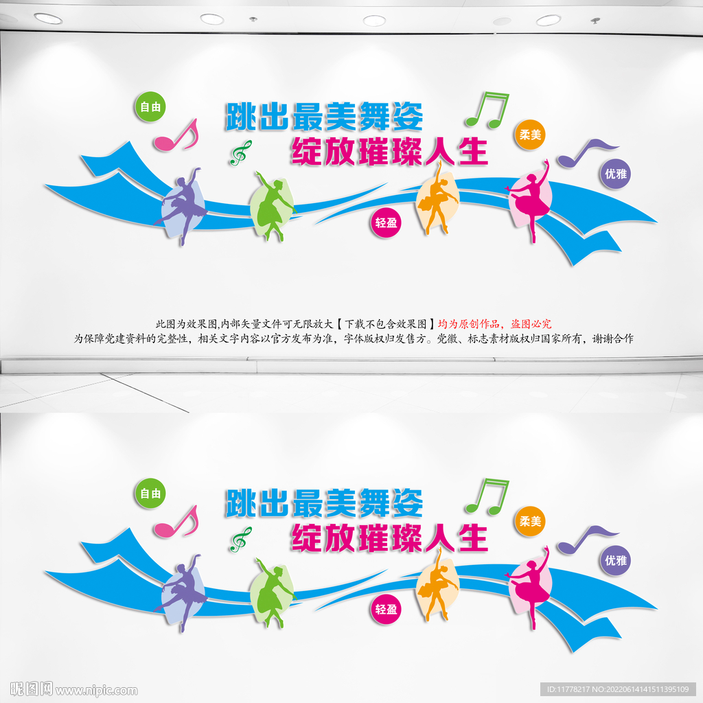 舞蹈班背景墙