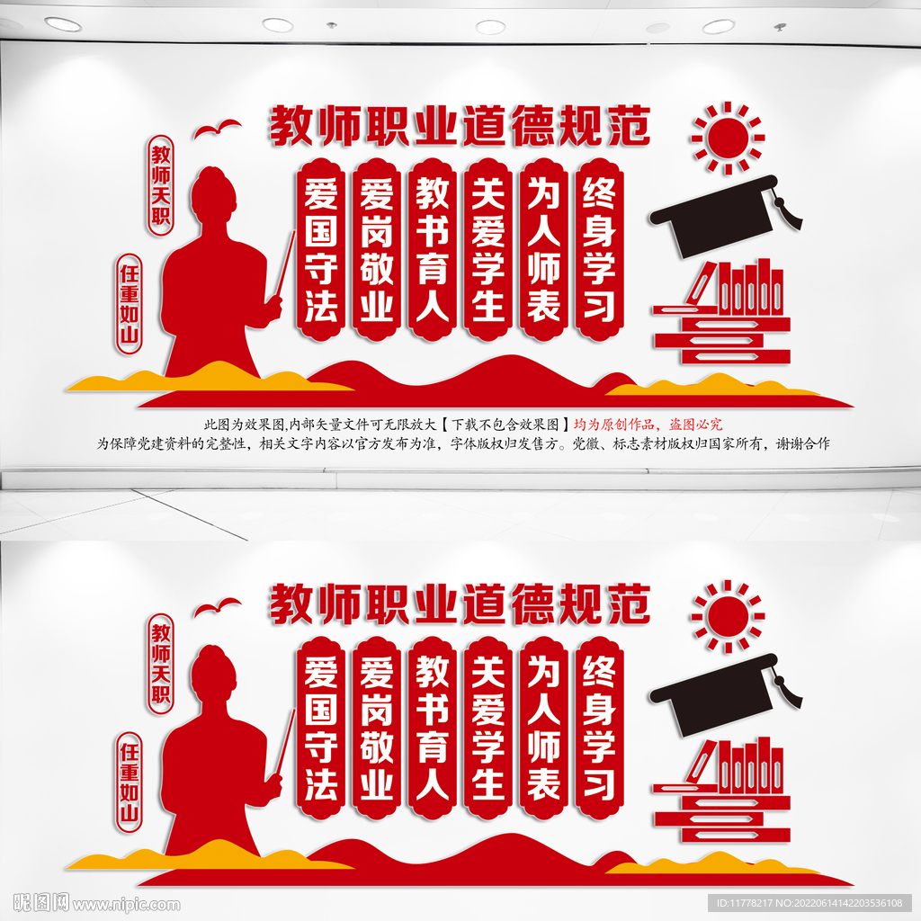 教师职业道德规范