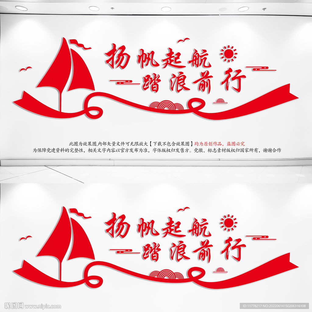 企业口号励志文化墙