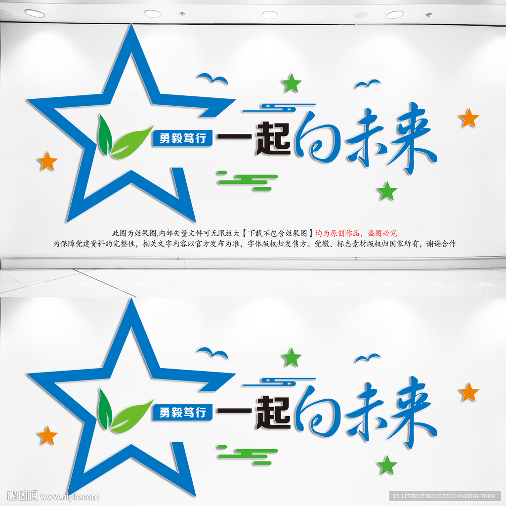 企业文化墙