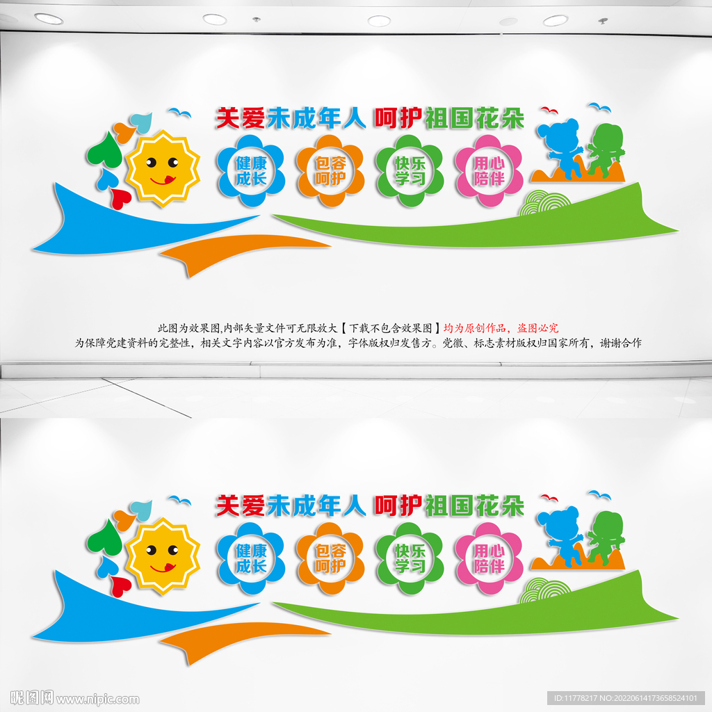 关爱未成年人