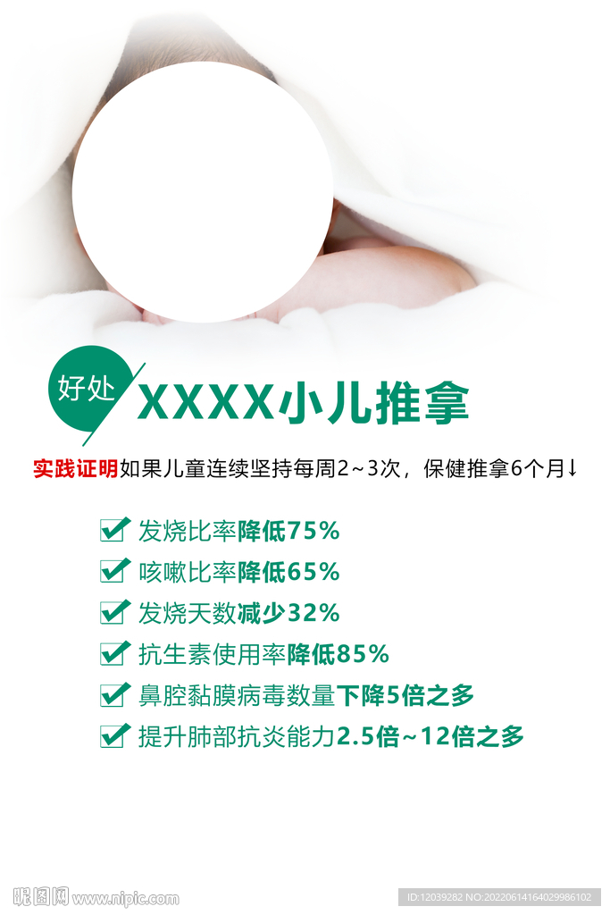 小儿推拿