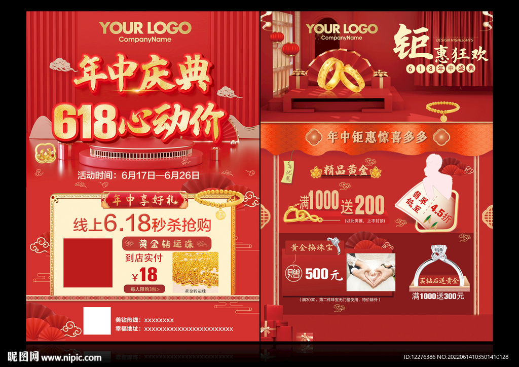 珠宝年中庆