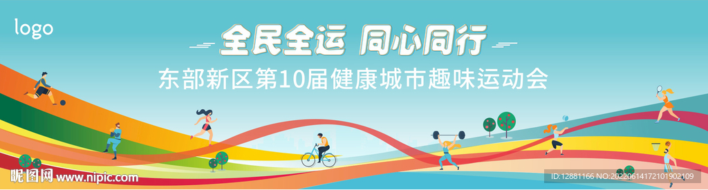 运动会主画面