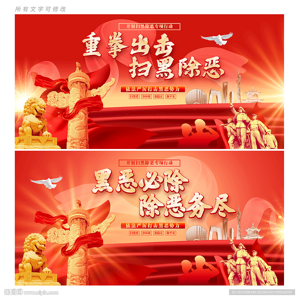 扫黑除恶