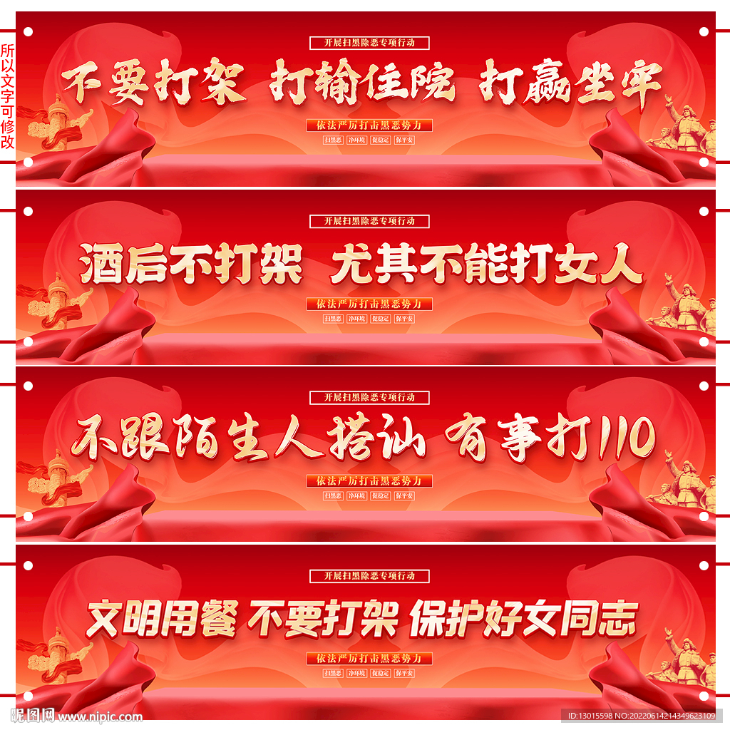 不要打架扫黑除恶横幅横联横批