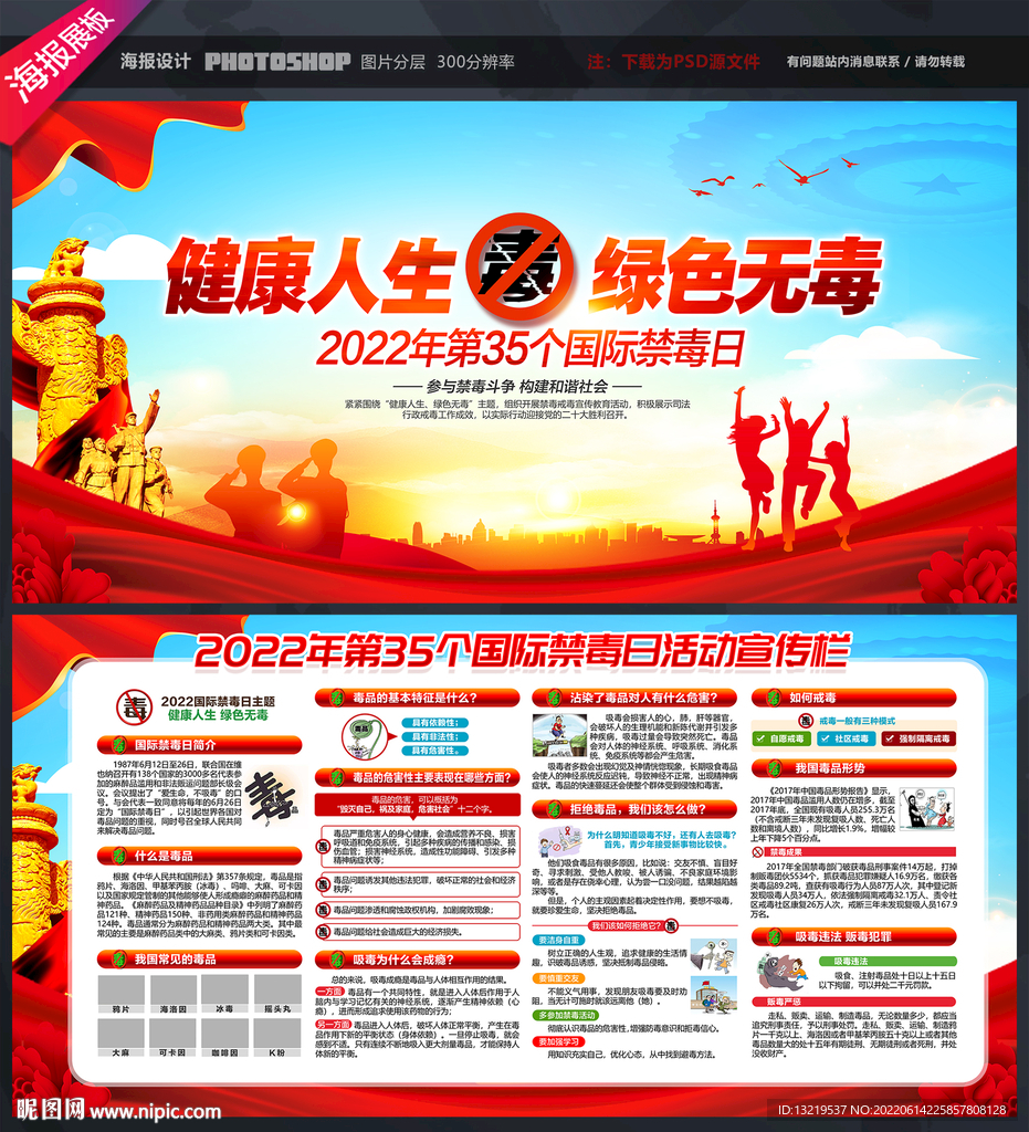 国际禁毒日